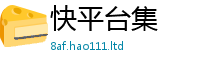 管家婆中特王中王和7777788888管家婆老家凤凰网